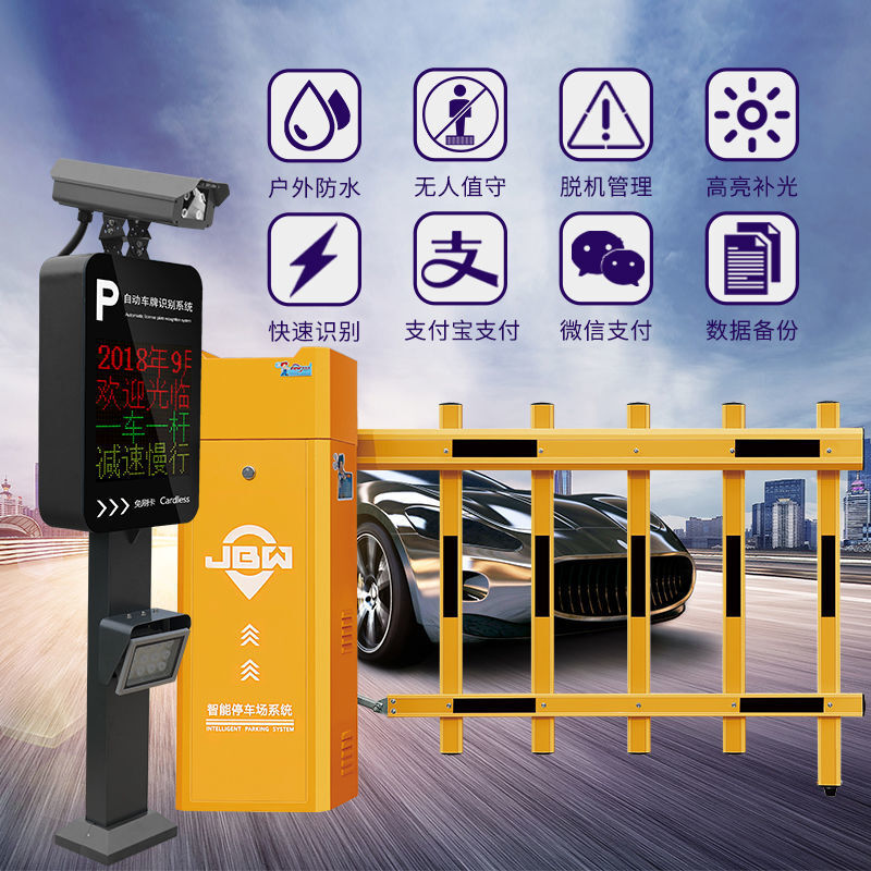 智能停车场管理系统 栅栏道闸与车牌识别一体机的全面解析